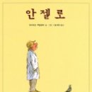 안젤로