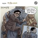 박순찬의 만화시사 조선제일껌 이미지