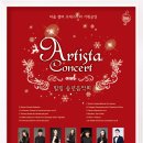 [클래식] 바움 챔버 오케스트라 선정 Artista Concert (12.21) 이미지