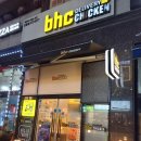 비에이치씨(BHC)수원신동점 이미지