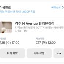 에이치에비뉴호텔 황리단길점 이미지