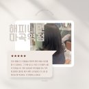 마곡역 5번 출구 뒤 | 해피니언 마곡역점에서 효리 실장님에게 머리한 후기