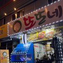 또또네 - 하동군 경서대로 2439-1 | 대전중앙시장 또간집 또또네~ 워터에이징 삼겹살 해산물삼합 내돈내산 추천 후기