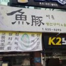 어돈 이미지