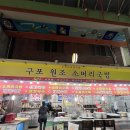 구포원조국밥 이미지