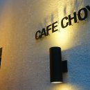 쵸이커피숍