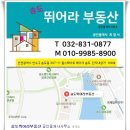 송도뛰어라부동산공인중개사사무소 이미지