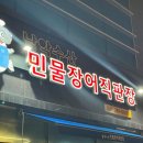 장수풍천장어 이미지
