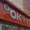 안경OK콘택트안경원 이미지