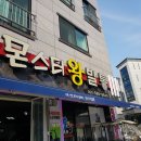 몬스터왕발통 이미지