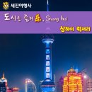 세진여행사