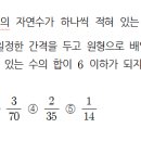 확통 원순열 문제 이미지
