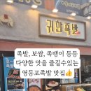 귀한족발 영등포점 이미지