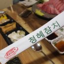 청혜참치 이미지