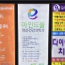 마인드풀정신건강의학과의원 이미지