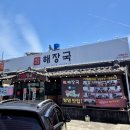 제주 세호해장국 김해진영점 | 김해 진영 맛집 제주세호해장국 김해진영점