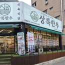 상록한우창원 네이버블로그