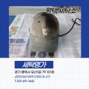 고려세탁소 | 평택 명품전문 세탁소, 이염된 모자 세탁 복원 후기｜세탁명가