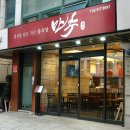 만추중화요리 - 군포시 금재로 24-1 | 만추중화요리