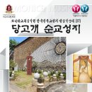 [가톨릭시니어합창단] 한국천주교성지 성음악순례#37 『당고개 순교성지』1/13 이미지