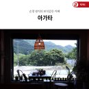 쌍치 추령천 벚꽃축제 | 순창 쌍치의 보석같은 카페 아가타