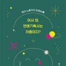 꿈기획사&투어 이미지