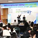 동구초등학교 이미지