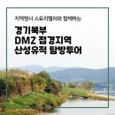 파주미래DMZ