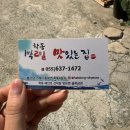 [거제 학동 맛집] 1박2일맛있는집 방문 후기 (갈치조림)