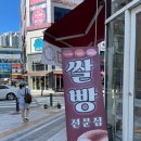 [하남미사 진천쌀빵미잠미과] 위염 환자도 맛있게 먹은 100%쌀빵 추천💖 글루텐프리 네이버 택배주문 가능!