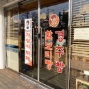 진수미가 경주빵 찰보리빵
