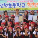 삼척초교 이미지