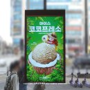 아이스코코 이미지