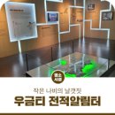 알림터