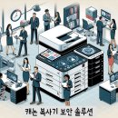 창원 복합기렌탈 보안에 탁월한 캐논복사기 IR C3322