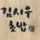 이츠초밥 이미지