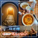 김포 구래동사우나 추천! &lt;맥스사우나&gt; 찜질방 데이트 | 평일 오전 방문, 주차 등 후기