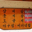 (주)토속촌삼계탕 이미지