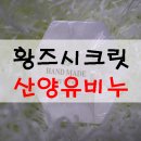 천연수제비누 황즈시크릿 프리미엄산양유비누 저자극클렌징비누 굿