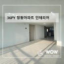 산호동317 | 창원인테리어 산호동 삼성타운 30평대 리모델링