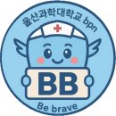 울산과학대학교 | 울산과학대학교 굿즈 제작 후기