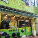 하동돼지국밥 | 창원 NC파크근처 돼지국밥 맛집 &#39;하동원조돼지국밥&#39; 방문후기