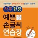 예쁜 손글씨 이미지