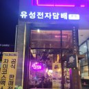 유성전자담배(둔산타임월드점)