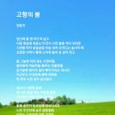 고향의봄