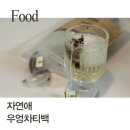 물 대신 부담 없이 마시는 차 자연애 우엉차 티백 꾸준히 마셔본 후기