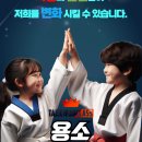 용소태권도 이미지