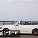 특별한렌트카
