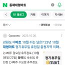 동해농협하나로마트사업소 네이버블로그