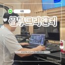 인생 첫 광고 더빙 체험, 성우학원 블루트리엔터